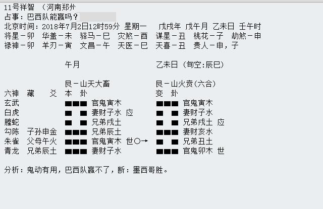 华鹤杯第18轮世界杯周易竞猜实况播报(16强
