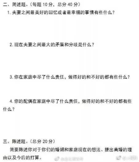 离婚试卷火了！60分以上还可抢救！婚姻不易，且行且珍惜！