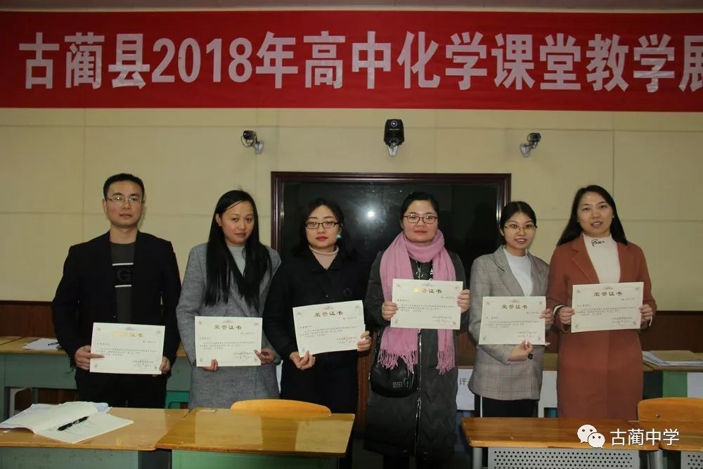 蔺中学教师袁天群获古蔺县高中化学课堂教学展