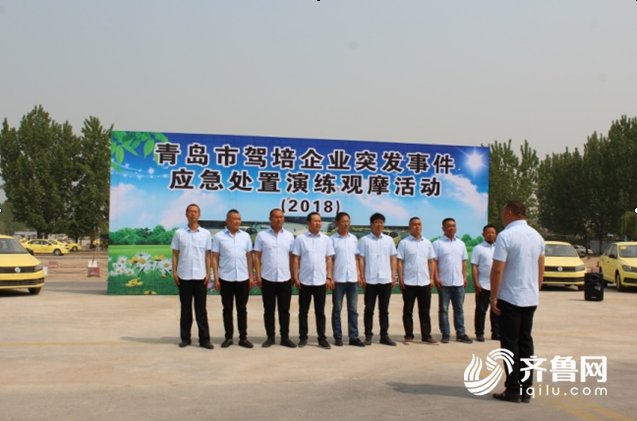 青岛驾培行业举行突发事件应急处置演练观摩活
