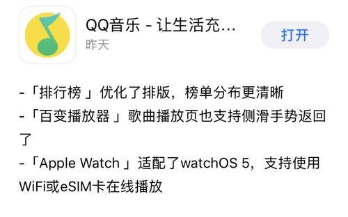 苹果手表上的QQ音乐,你用了吗?