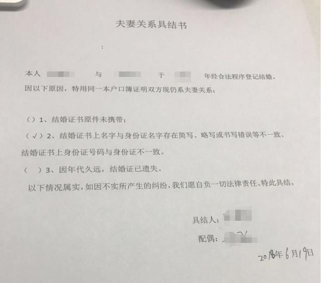 4,婚姻挂号具结书