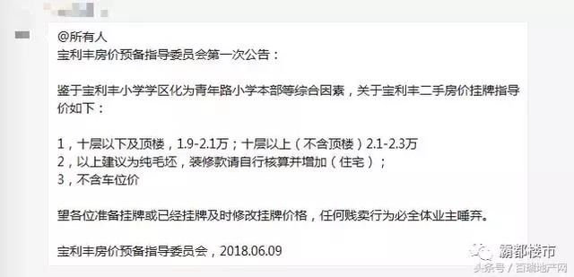 直击二手房：万科涨3千\/！业主坐地加价30万，紧急下架不卖了！