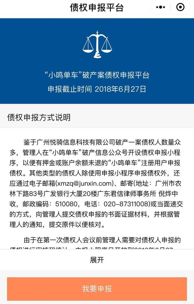 最新消息!小鸣单车破产了,要回押金的最后办法