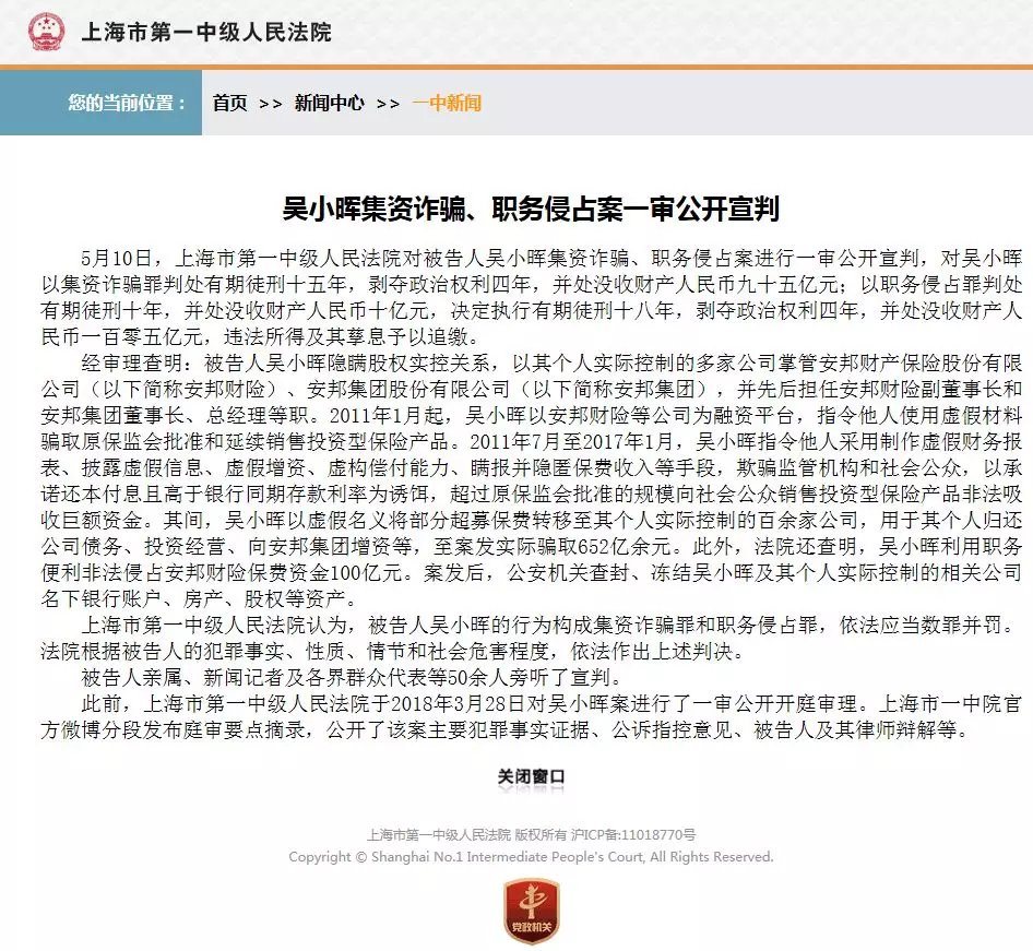 18年有期徒刑,没收105亿财产!安邦保险原董事