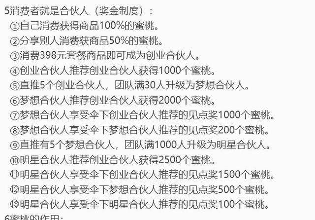 小蜜淘涉嫌传销,张群傀儡,面临调查被捕!_【快