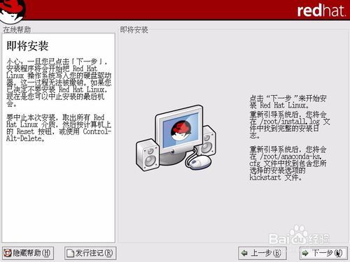 虚拟机怎么安装小红帽Linux系统?