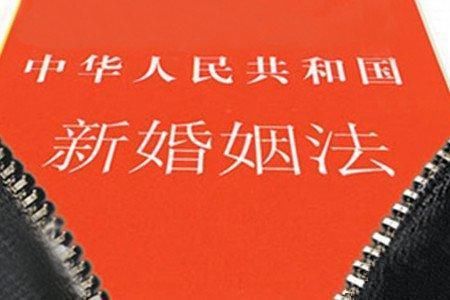 2018婚姻法出新规规则离婚夫妻产业不能平分,你怎么看？