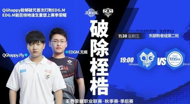 EDGM打破QGhappyBO7全胜传奇,田忌赛马式