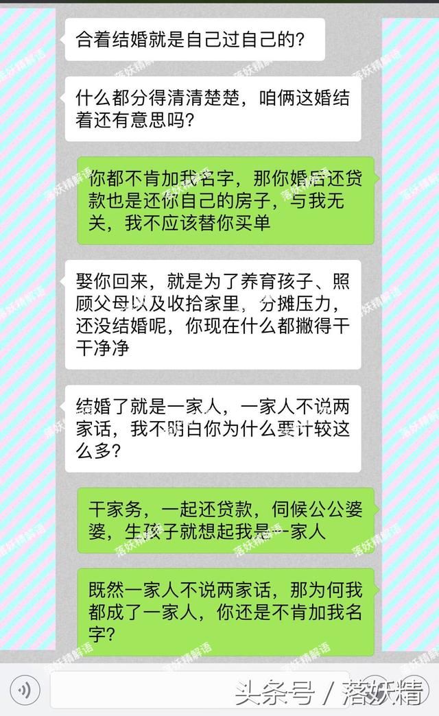 房产证没我名，凭什么要我婚后还贷和伺候你爸妈？你家吃相太难看