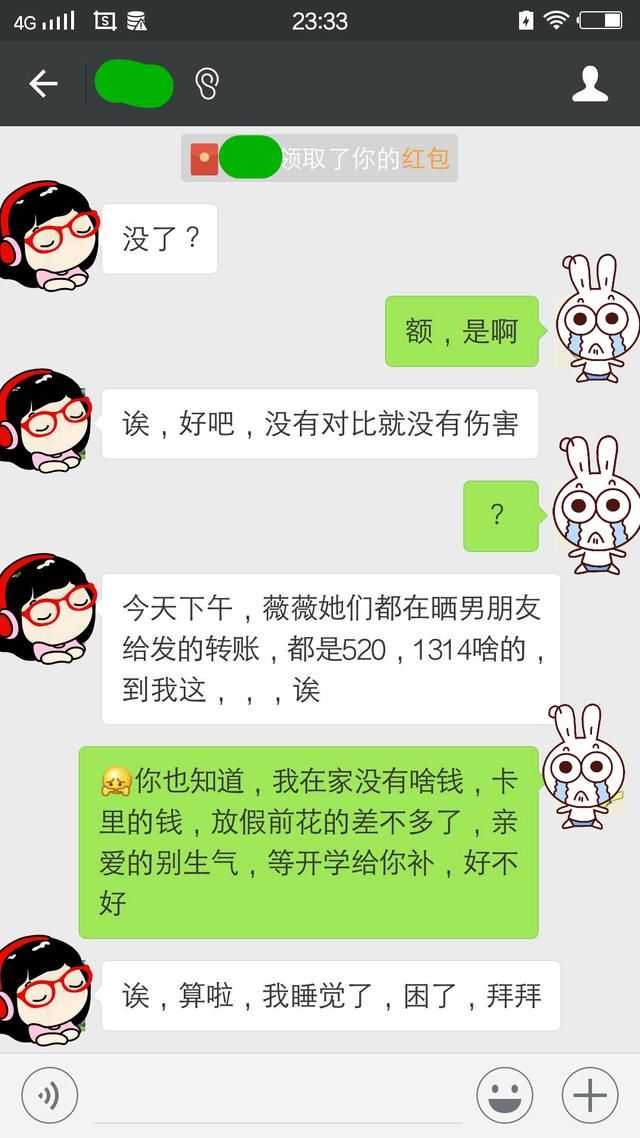 心酸，男生过年借钱给女友发红包，女友嫌少要分手