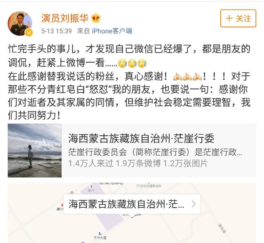 因与空姐遇害案凶手同名，演员刘振华被辱骂首度发声：有人管吗？