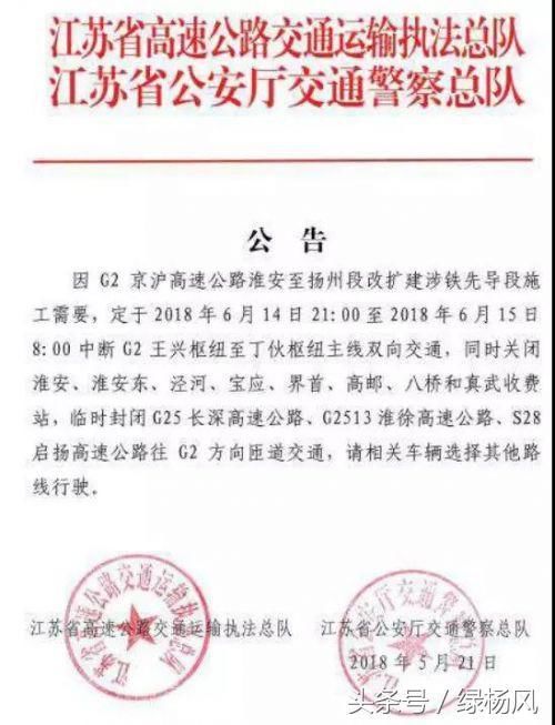 提醒！京沪高速王兴枢纽至江都区丁伙枢纽将实施封闭施工