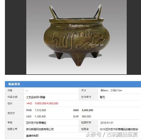 2018拍品铜香炉藏品 图片 拍价 收藏