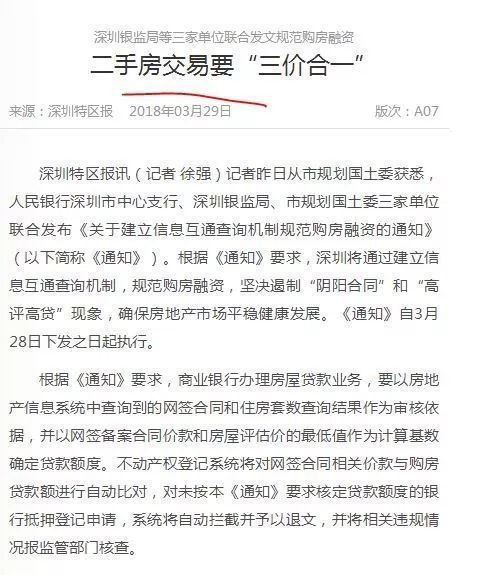 这政策一出!深圳购房的和平时代即将真正带来!