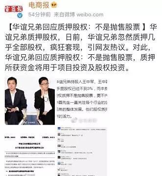 王氏兄弟为何疯狂套现？黄毅清崔永元微博道出真相！