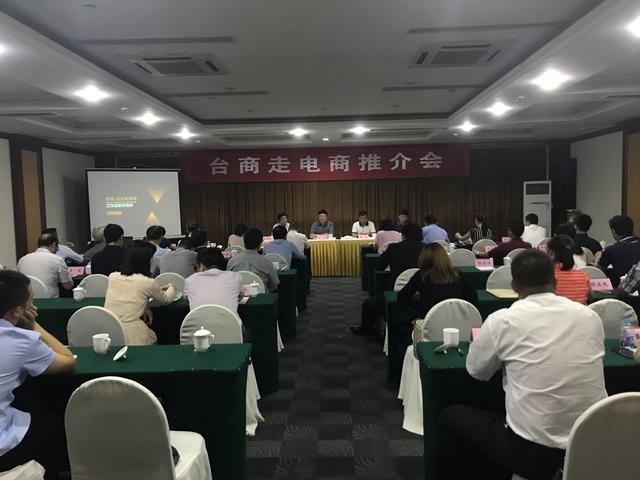 推进台商走电商 京东台企名品馆在苏举办推介