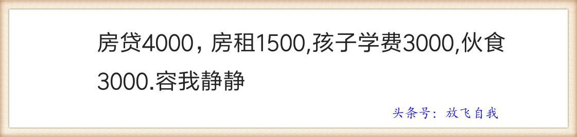 房贷利率上浮，房价居高不下，买得起房的人就一定好过吗？网友说