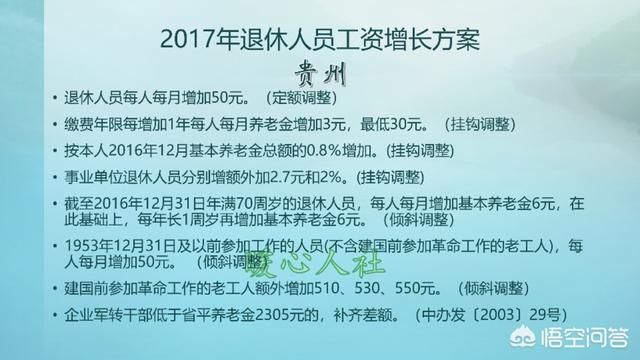 贵州省养老金上调多少？何时补发到位？