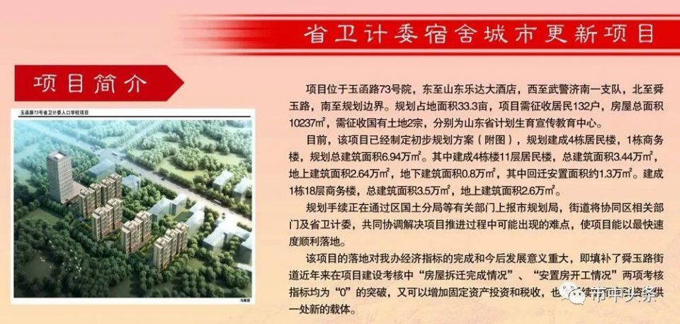 济南拆迁|2018征收冻结通告一览\/棚户区改造项目清单\/市中区热