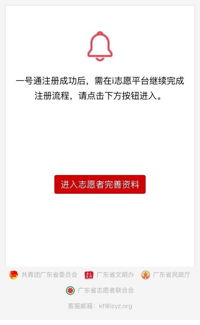 一号通注册:广东青年之声、i志愿平台一起搞定