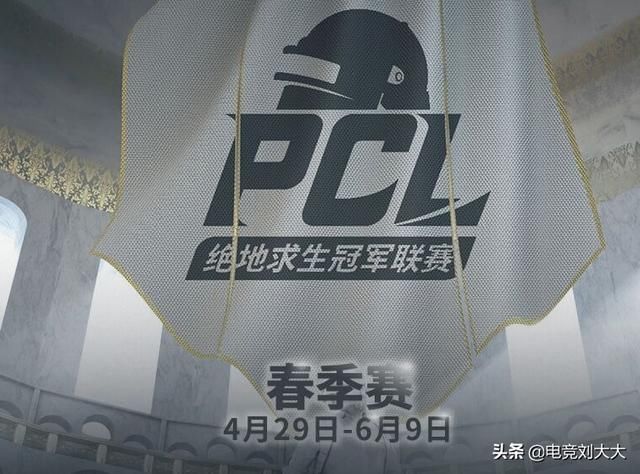 绝地求生PCL最惨队伍,小组赛幻神决赛拉闸,四