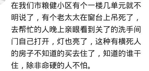 死过人的房子便宜卖，你会买吗？胆大鬼也怕