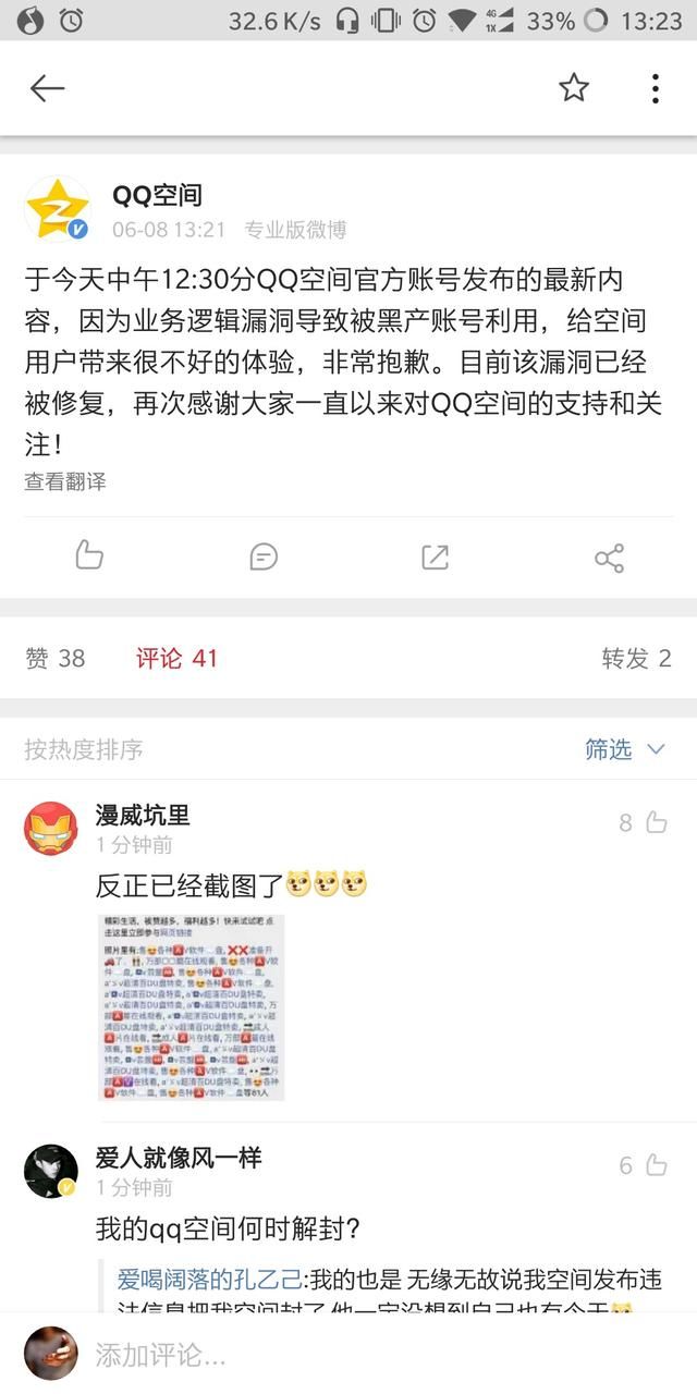 继QQ空间被盗官方开车后，李易峰又为APP宣传 但最吸睛的是网友！