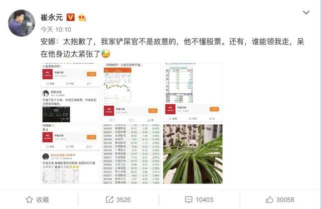 华谊股票跌停,崔永元再发声:太抱歉了,不是故意