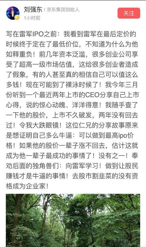 刘强东号召向雷军学习拒割股市韭菜，网友：原谅我想到了贾跃亭