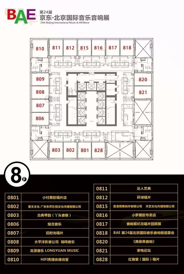首发!2017BAE北京音响展展商以及观众指南(图6)