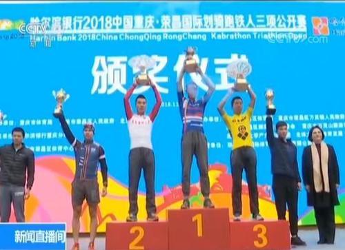 2018中国国际划骑跑铁人三项公开赛昨天(10日
