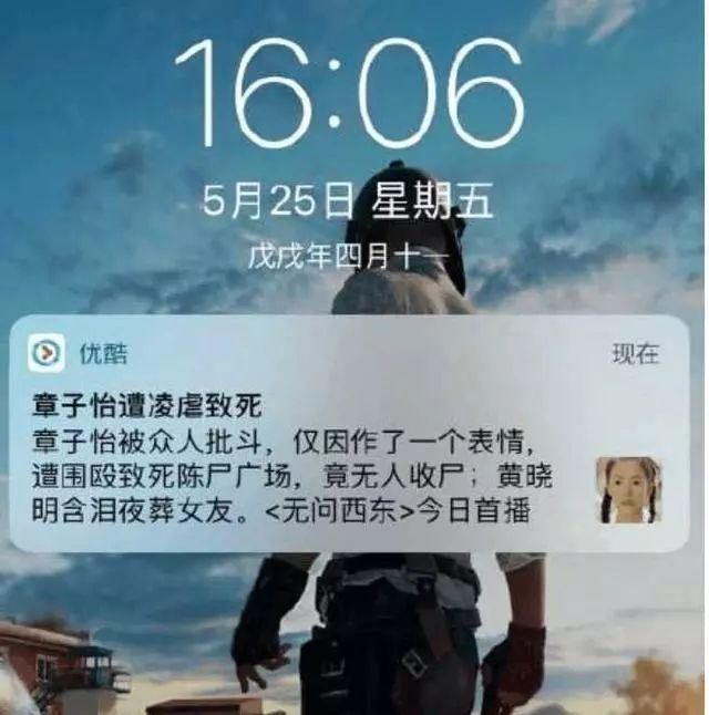 为了博关注恶意炒作章子怡，优酷道歉了，但是网友不买账!