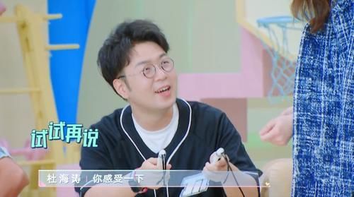 杜海涛网购订单曝光，一件私人物品引嘉宾尖叫，他连忙转移视线