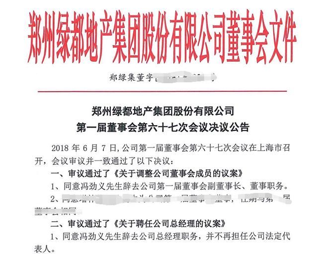 地产行业 年薪千万总裁：冯劲义再次离职！绿都未来是否可期！