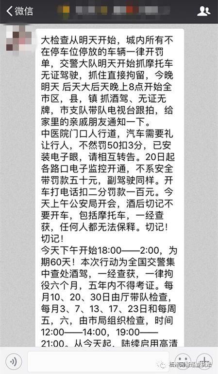 网警辟谣大检查从明天开始，城内所有不在停车位停放的车辆一律开