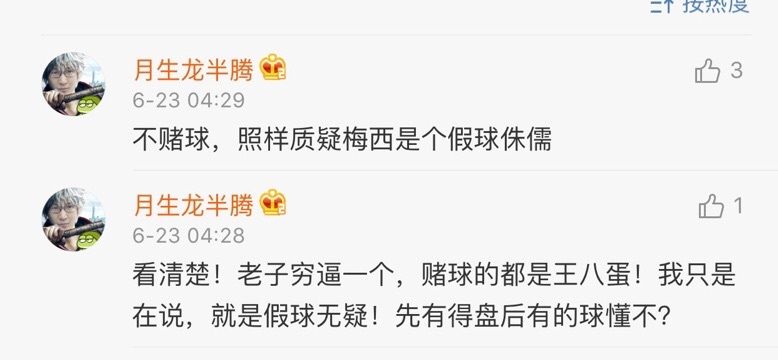 冰岛 假球登上热搜第一,庄家操纵论得到路人