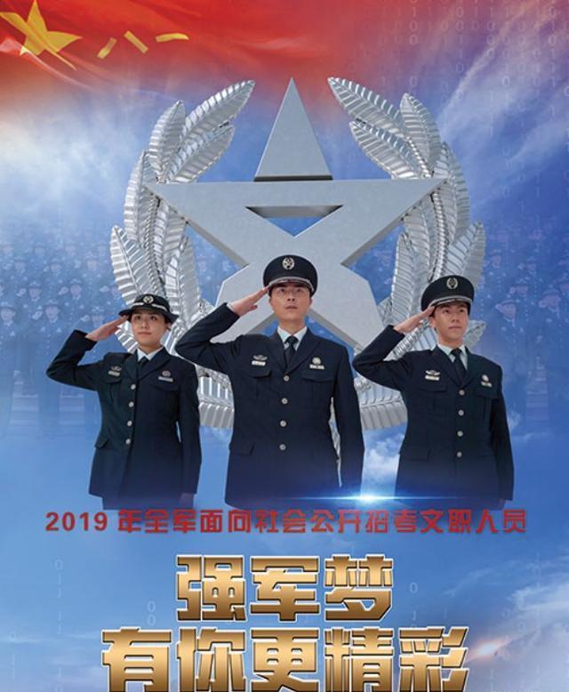 迅速扩散!2019年全军面向社会公开招考文职人员公告