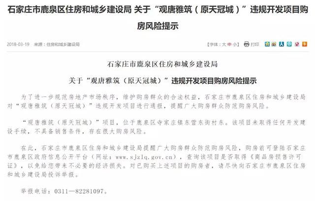 政府2次点名石家庄这个楼盘千万别买 另附最新获证、复工楼盘消息