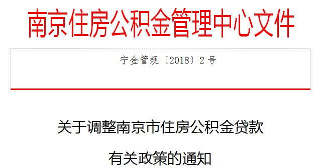 南京公积金额度上调至100万!买房红利已到，拐点已至?你准备出手