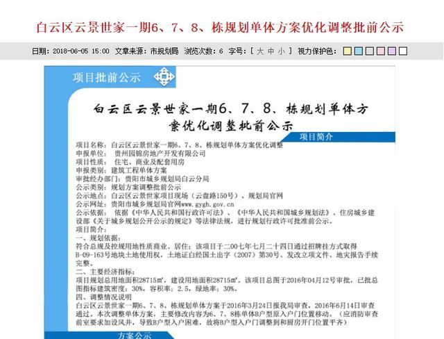 总建面逾2.8万方！白云区云景世家最新规划批前公示