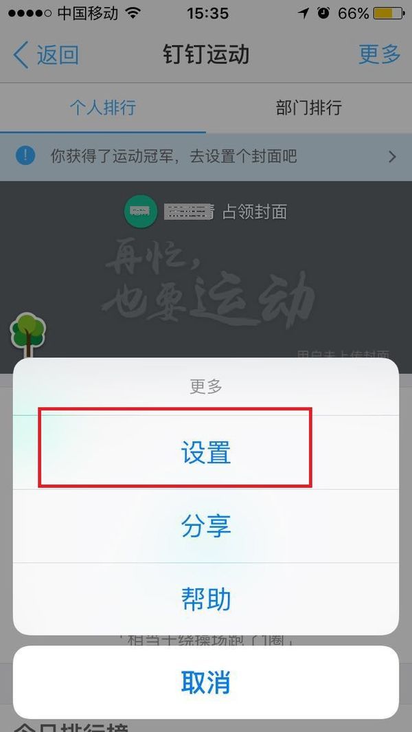 如何关闭钉钉运动?钉钉运动的关闭方法介绍