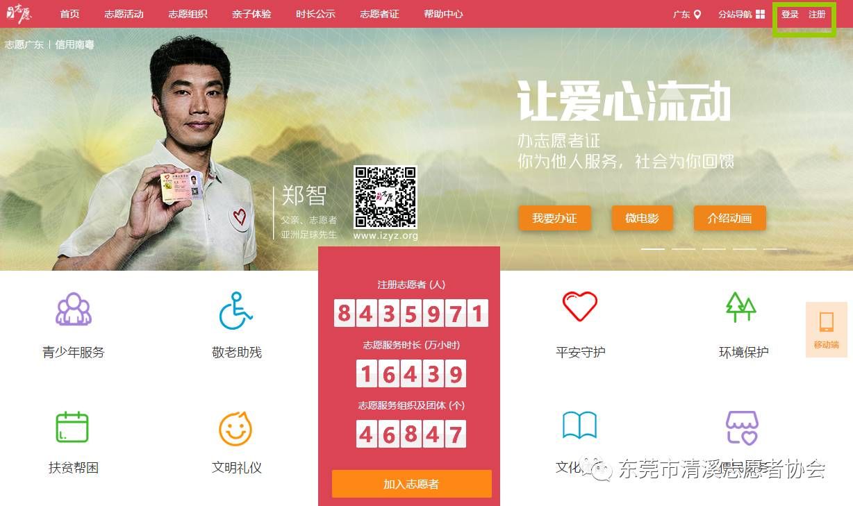 广东志愿者网(i志愿)使用指南