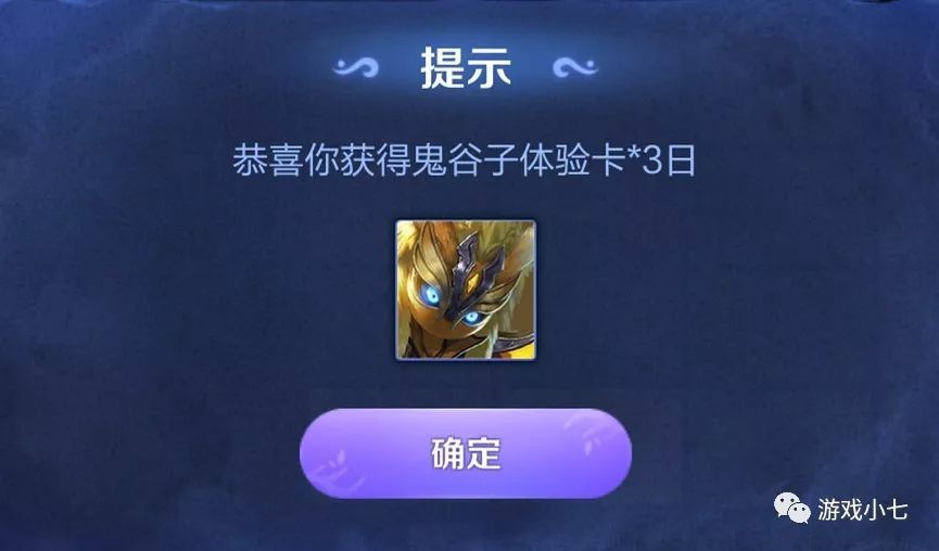 王者荣耀:瑶的翻牌活动,3天通4关,拿永久英雄太