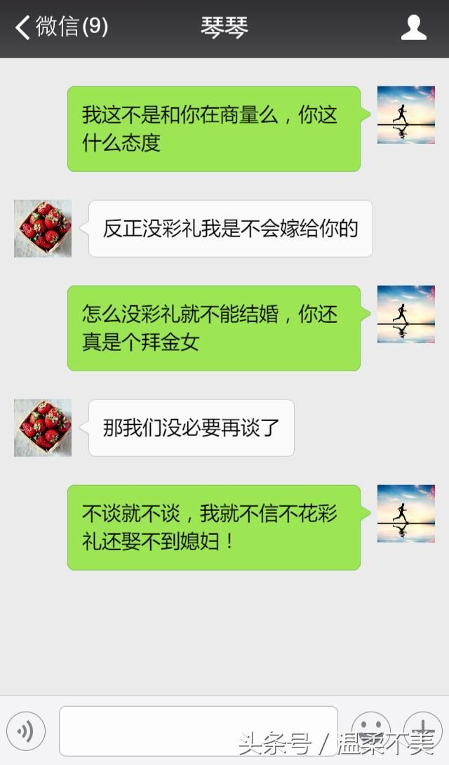 没彩礼就不结婚？真拜金！