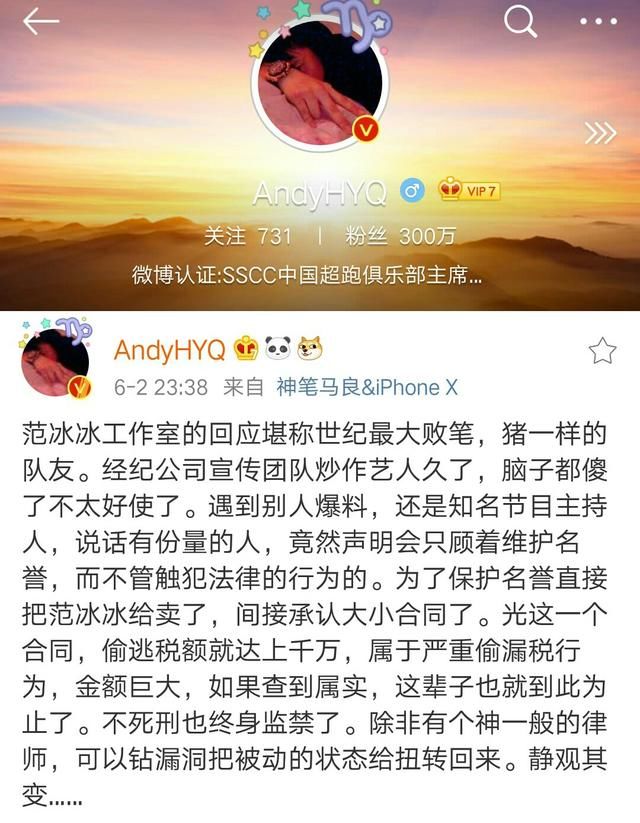 范冰冰居然被曝出轨?黄毅清深夜发文曝料其私生活混乱，随后秒删