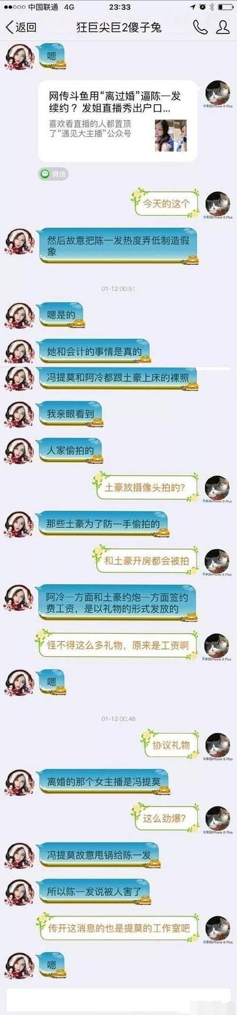冯提莫鲜艳门照、离婚案旋涡，对于造谣事件冯提模将用法律武器