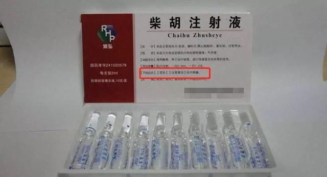 国家禁用的柴胡注射液，真的是魔鬼吗？