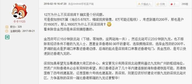 龙华“地王盘”如何冷市破局？网友：凭什么对标“深圳湾”