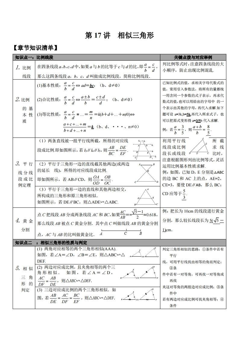 模型数学相似三角形做起七种初中掌握题来神v模型口初中生交图片